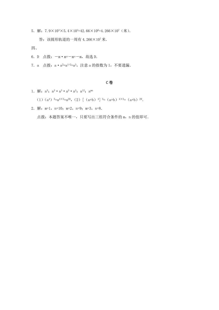 七年级数学下册 《同底数幂的乘法》同步练习1 冀教版_第5页