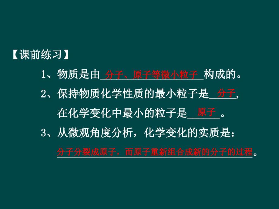 3.2 原子的结构 课件 （人教版八年级全册）3.ppt_第2页