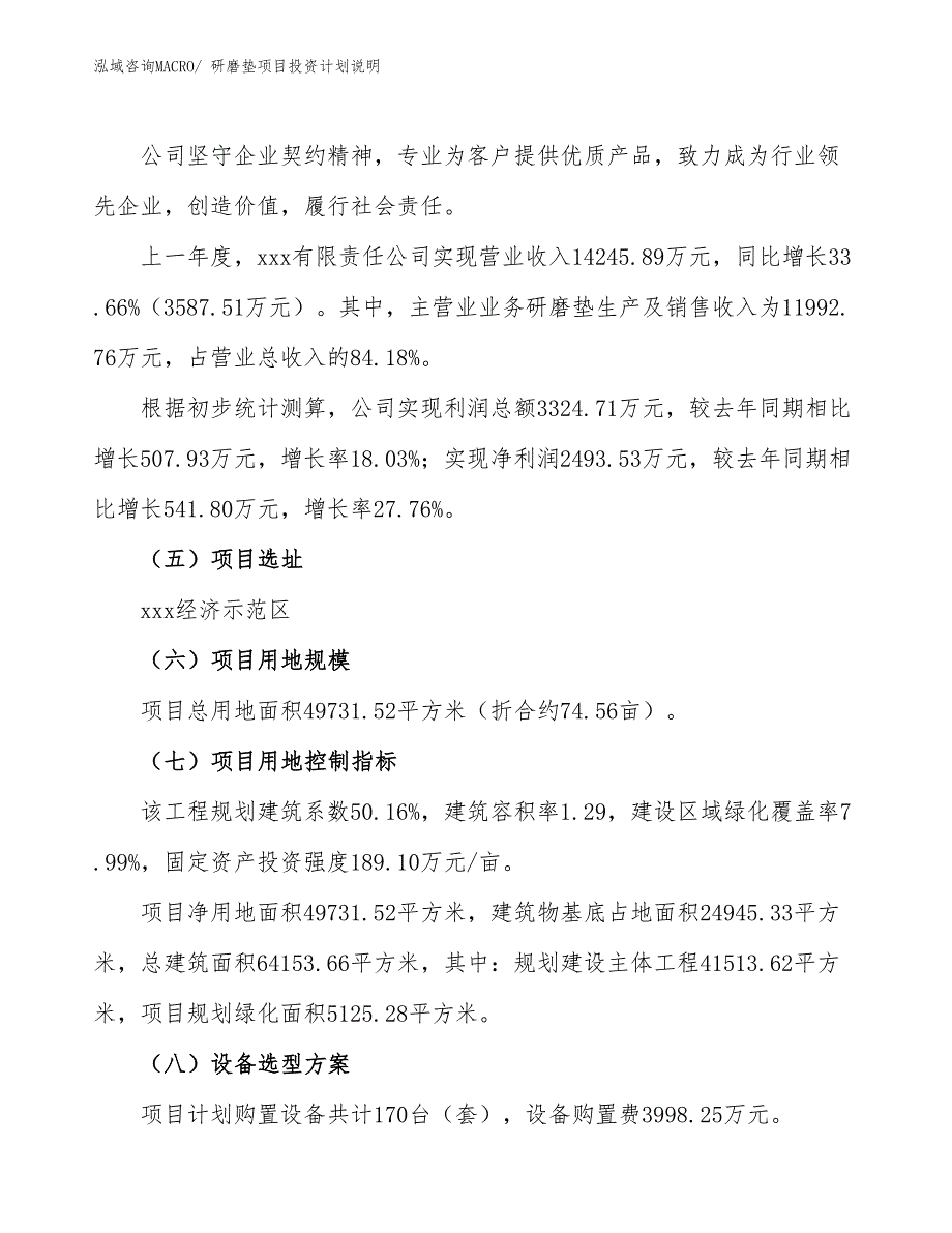 研磨垫项目投资计划说明_第2页