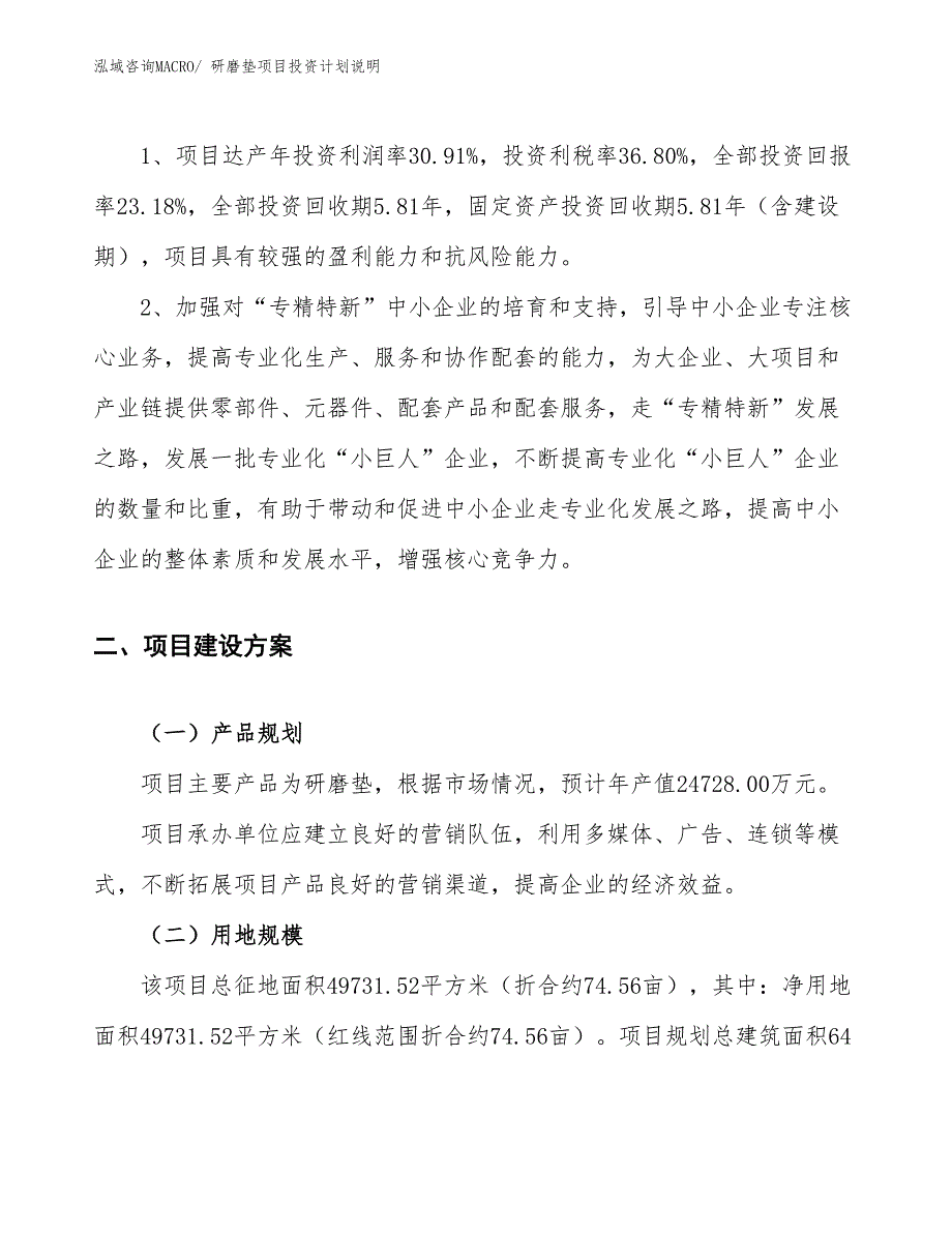 研磨垫项目投资计划说明_第4页