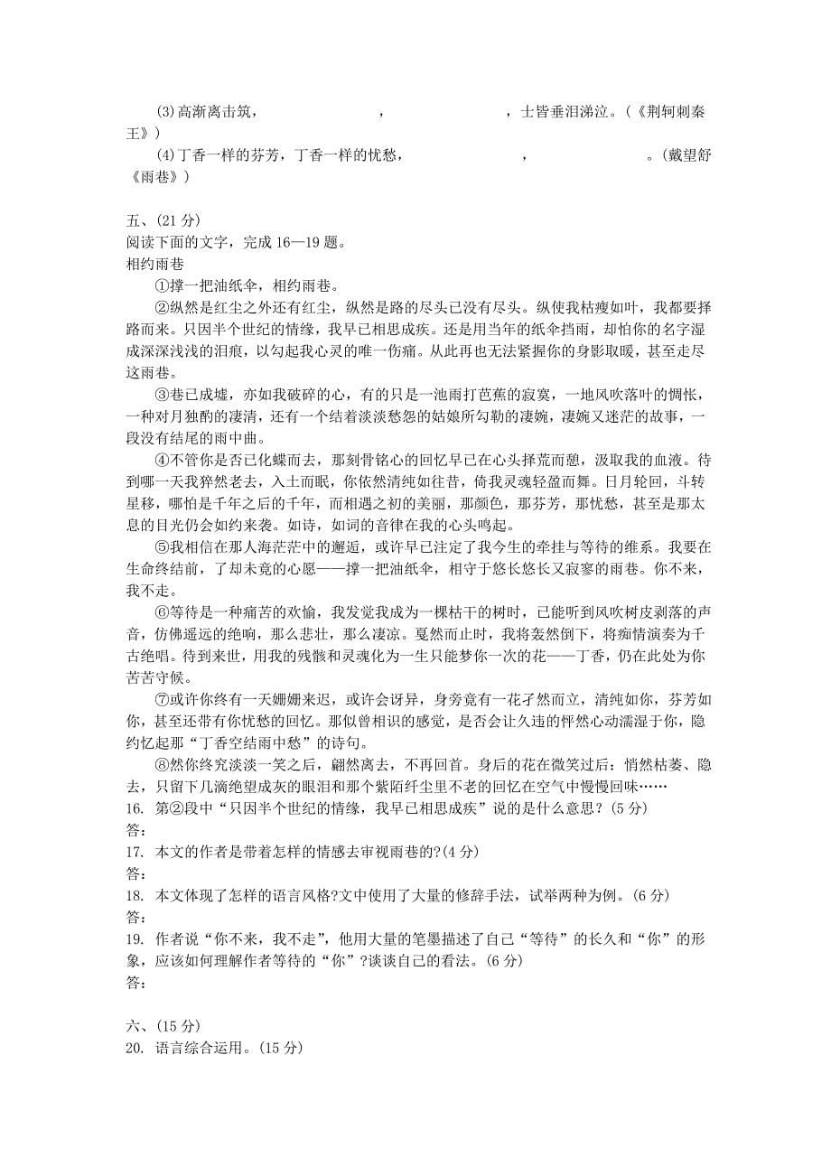 江西省2014-2015学年高一语文上学期第一次段考试题新人教版_第5页
