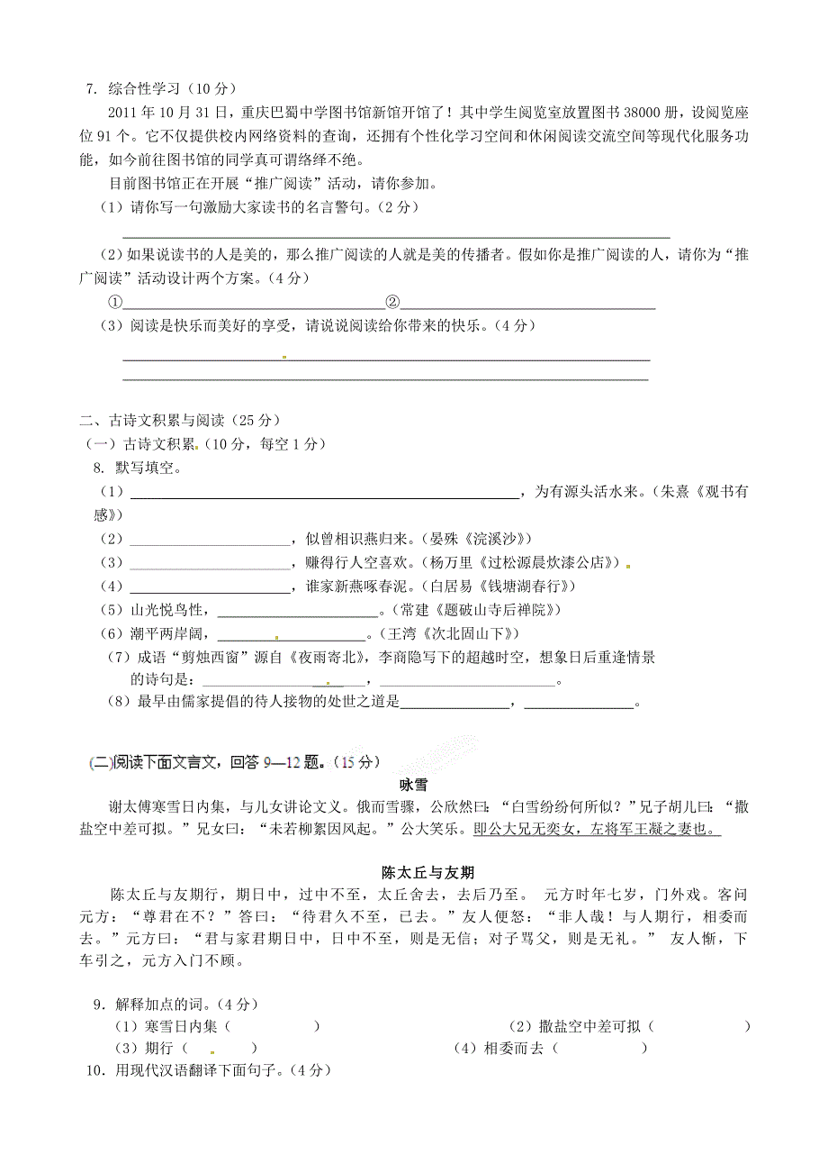 重庆市巴蜀中学2011-2012学年七年级语文上学期期末考试试题（无答案） 人教新课标版_第2页