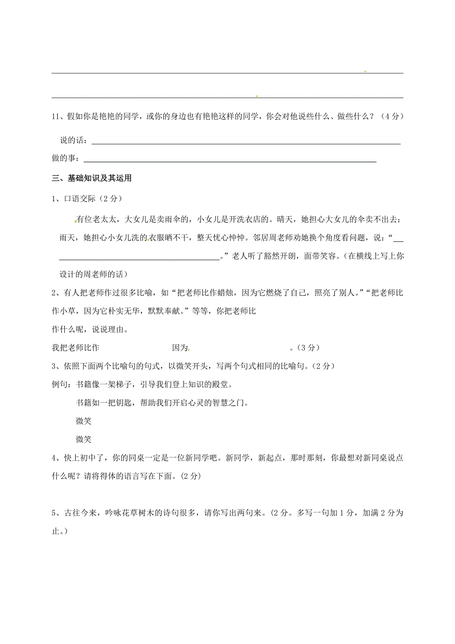 江苏省扬州市江都区宜陵镇中学2014-2015学年七年级语文上学期第二次周练试题（无答案） 苏教版_第4页