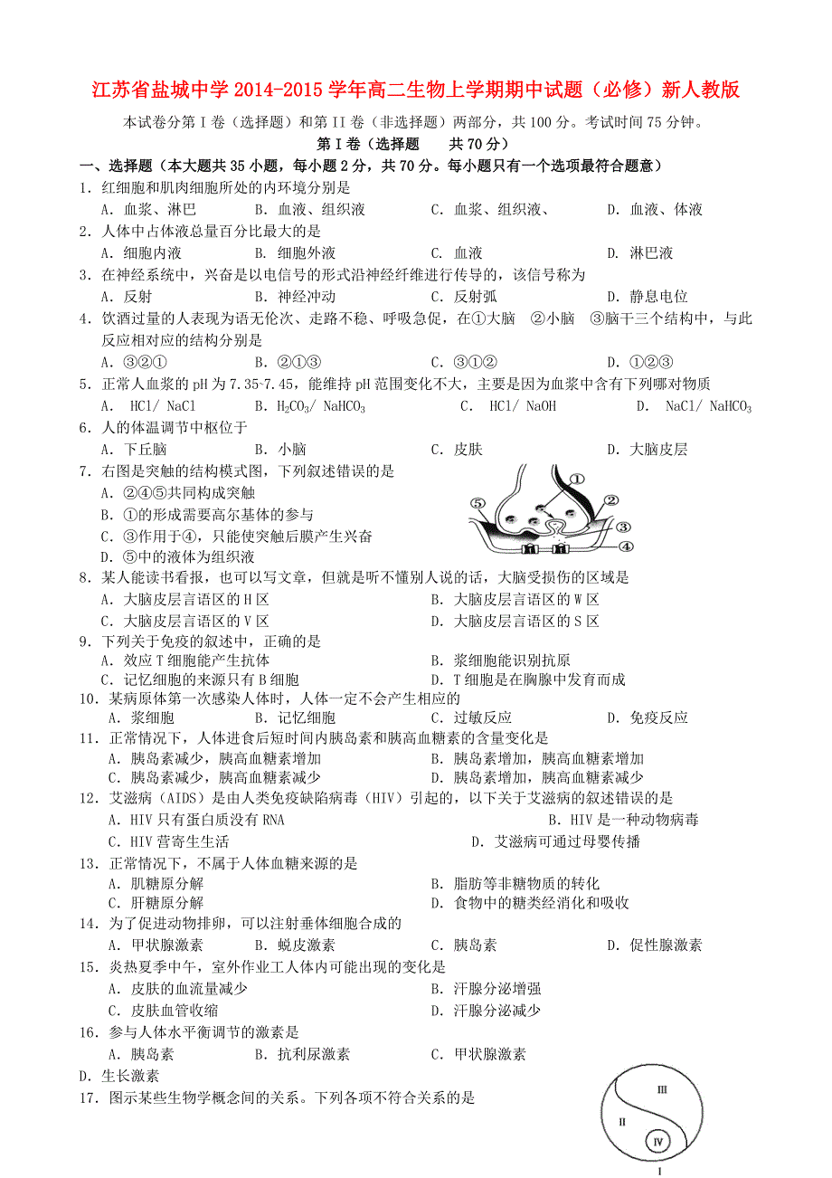 江苏省2014-2015学年高二生物上学期期中试题（必修）新人教版_第1页