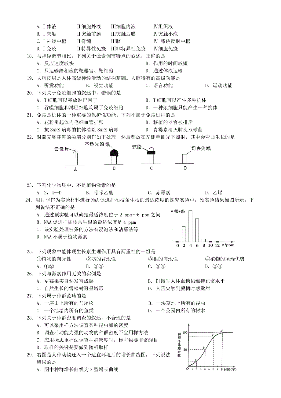 江苏省2014-2015学年高二生物上学期期中试题（必修）新人教版_第2页