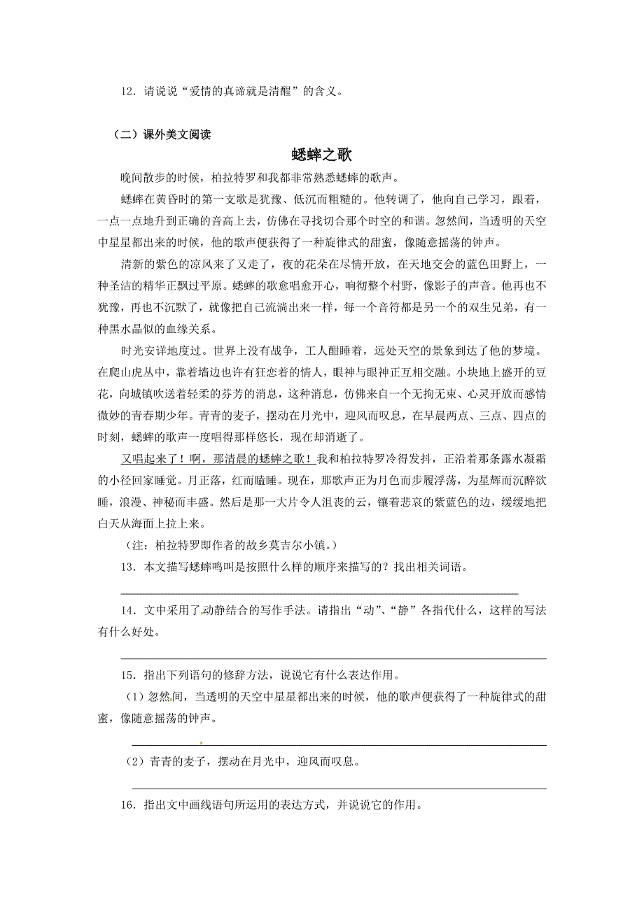 八年级语文下册 《组歌》同步练习 人教新课标版_第3页