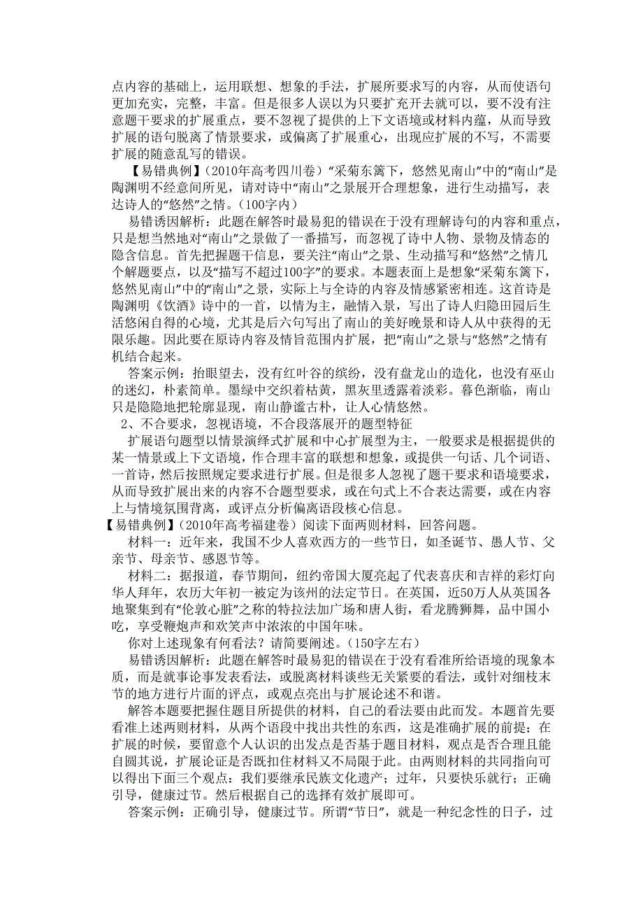 湖北省黄冈2011届高考语文二轮备考会 语言运用冲刺方略_第3页