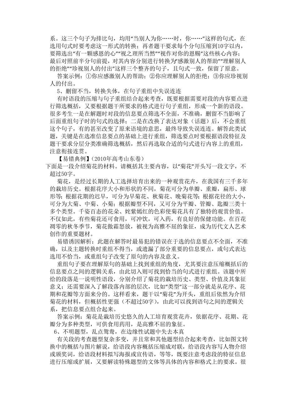 湖北省黄冈2011届高考语文二轮备考会 语言运用冲刺方略_第5页