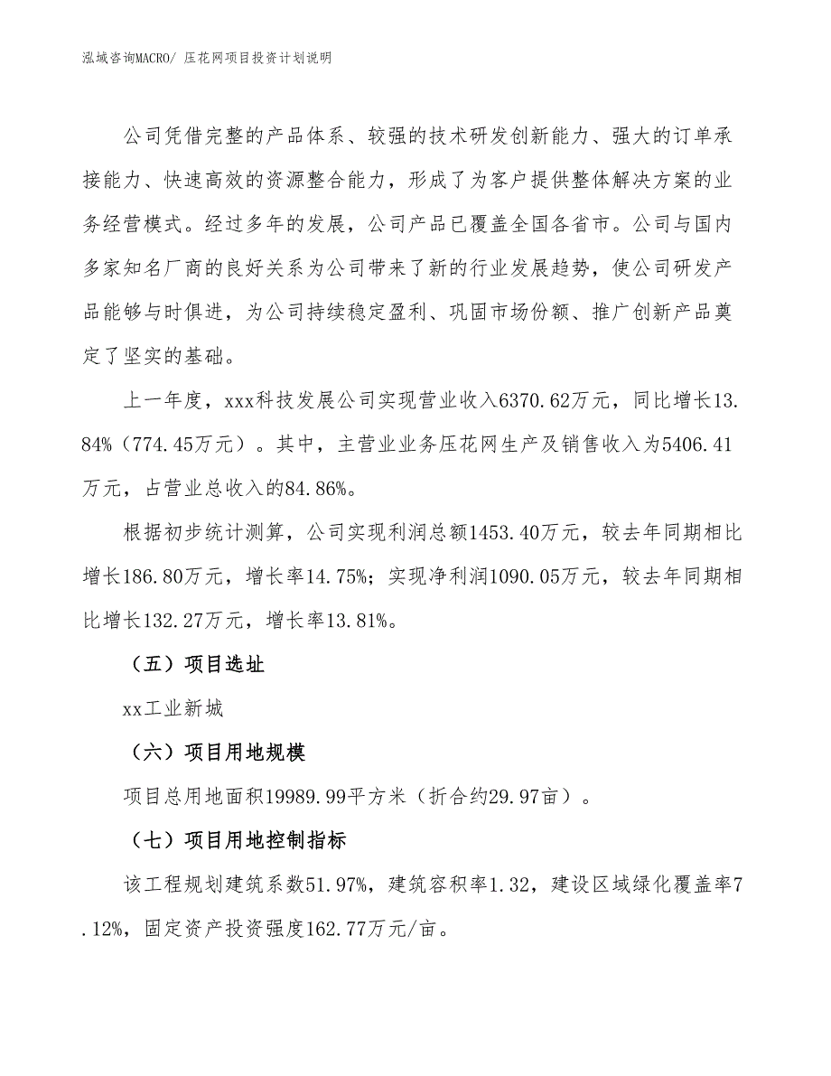 压花网项目投资计划说明_第2页