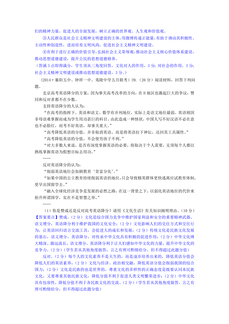 2015届高考政治备考一轮复习 i 文化与生活（含2014届试题）_第3页