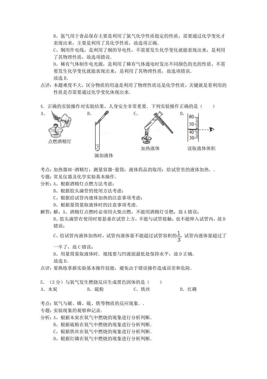 江苏省南京市河西分校2014-2015学年九年级化学上学期10月月考试卷 新人教版_第2页