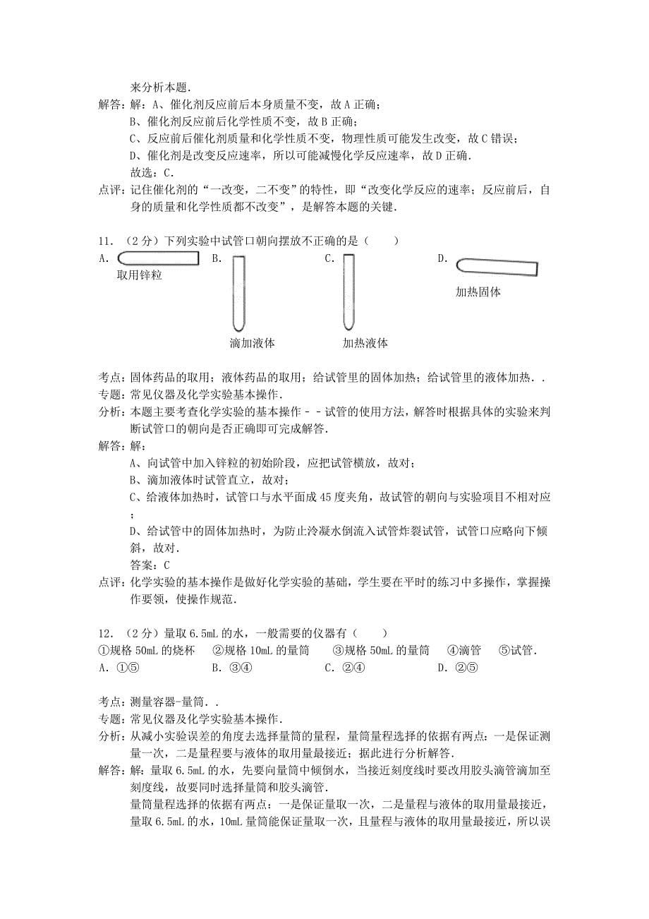 江苏省南京市河西分校2014-2015学年九年级化学上学期10月月考试卷 新人教版_第5页