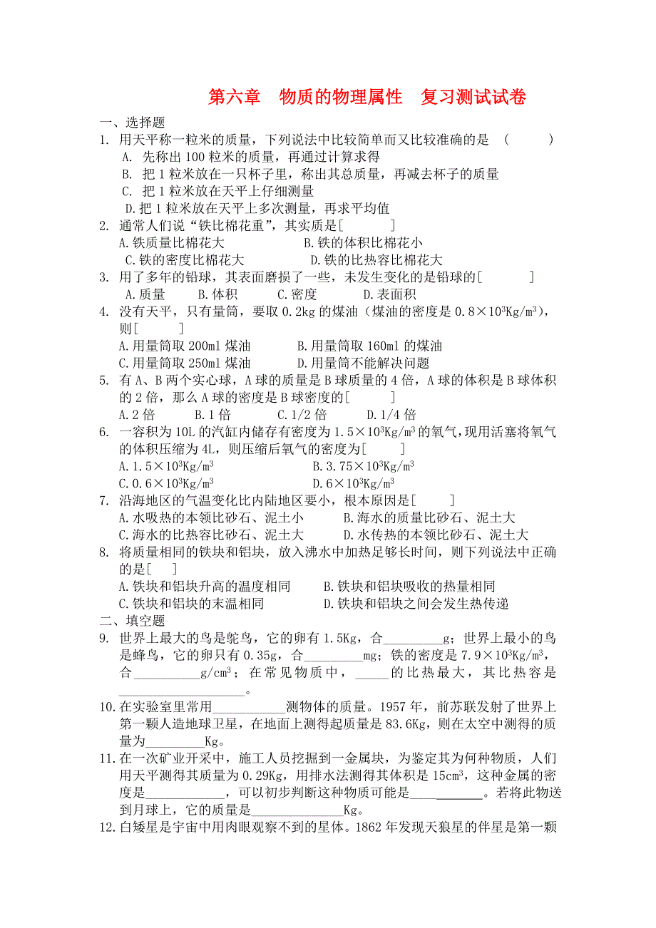 八年级物理下册 复习题_第1页