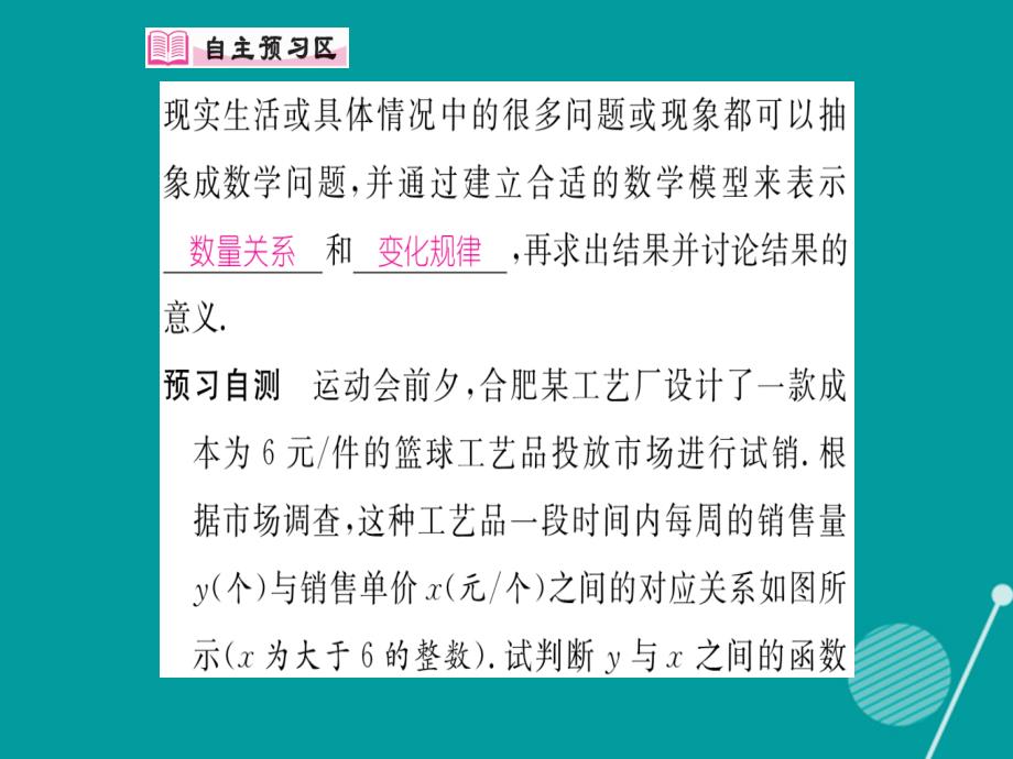 2018年秋八年级数学上册 12.4 综合与实践 一次函数模型的应用课件 （新版）沪科版_第2页