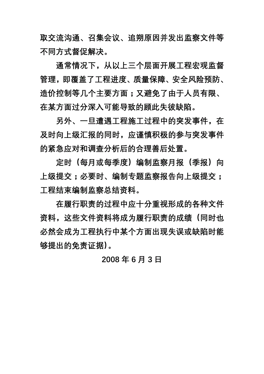 对EPC项目工程的监理工作思考.doc_第3页