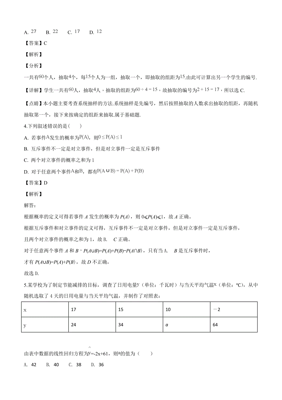 江苏省上饶市“山江湖”协作体2018-2019学年高二上学期第三次月考数学（理）试题（解析版）_第2页