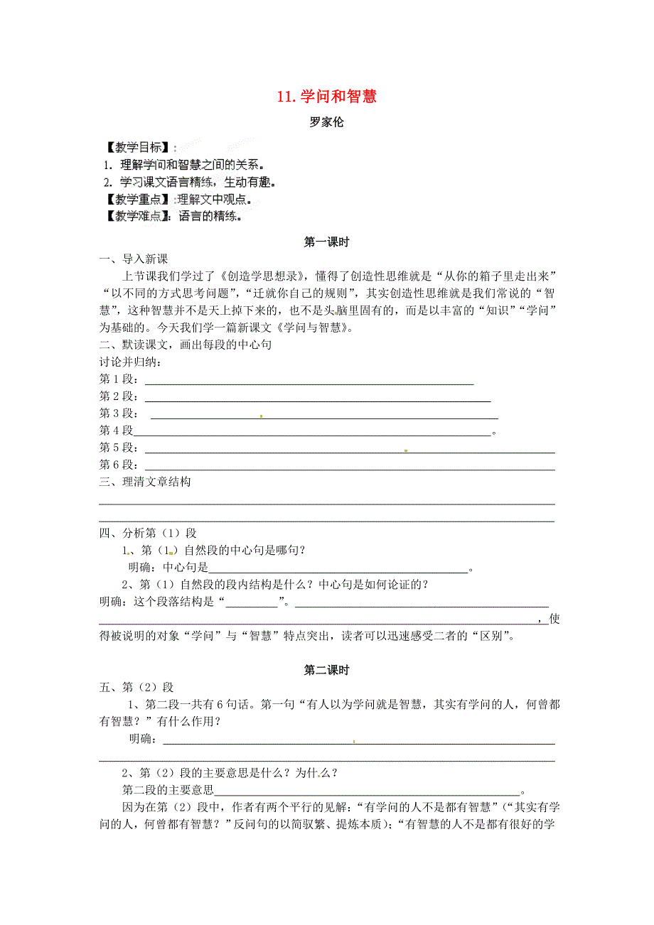 3.3《学问和智慧》学案 苏教版九年级上册 (1).doc_第1页