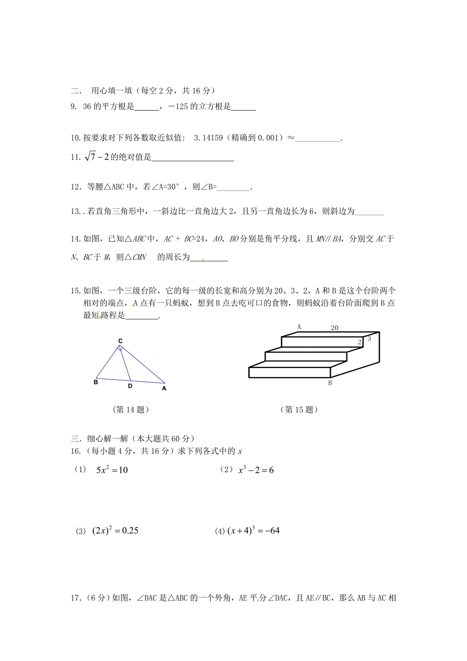 江苏省东台市创新学校2014-2015学年八年级数学上学期第六次周练试题（无答案）_第2页