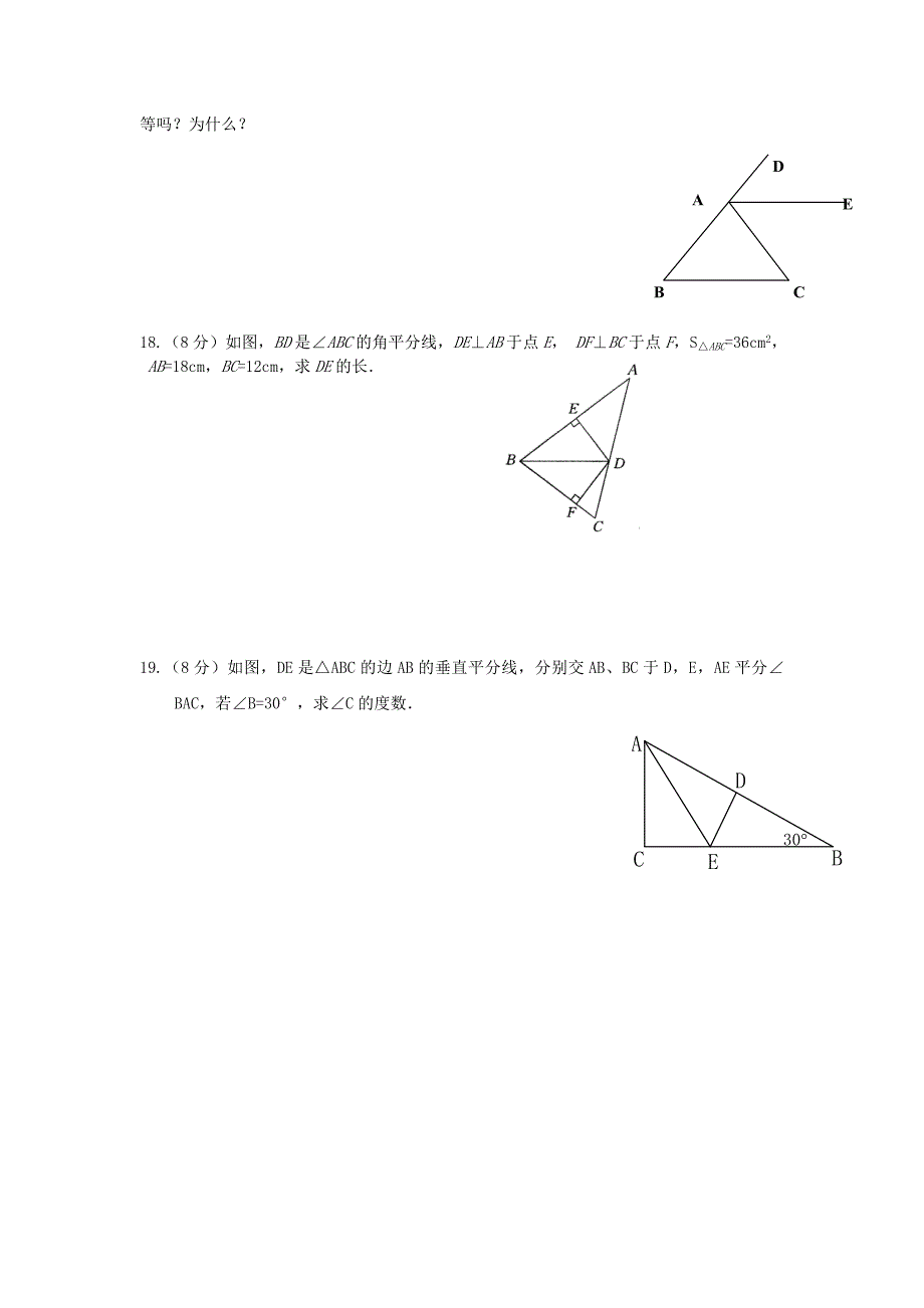 江苏省东台市创新学校2014-2015学年八年级数学上学期第六次周练试题（无答案）_第3页