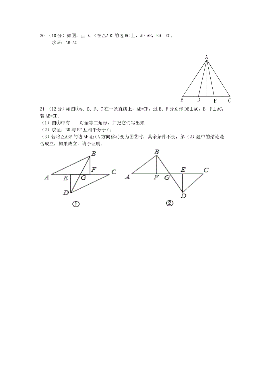 江苏省东台市创新学校2014-2015学年八年级数学上学期第六次周练试题（无答案）_第4页