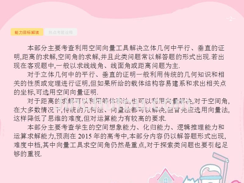 2018届高考数学二轮复习 5.14 空间向量在立体几何中的应用课件_第2页