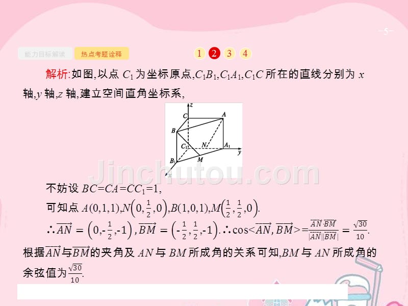 2018届高考数学二轮复习 5.14 空间向量在立体几何中的应用课件_第5页