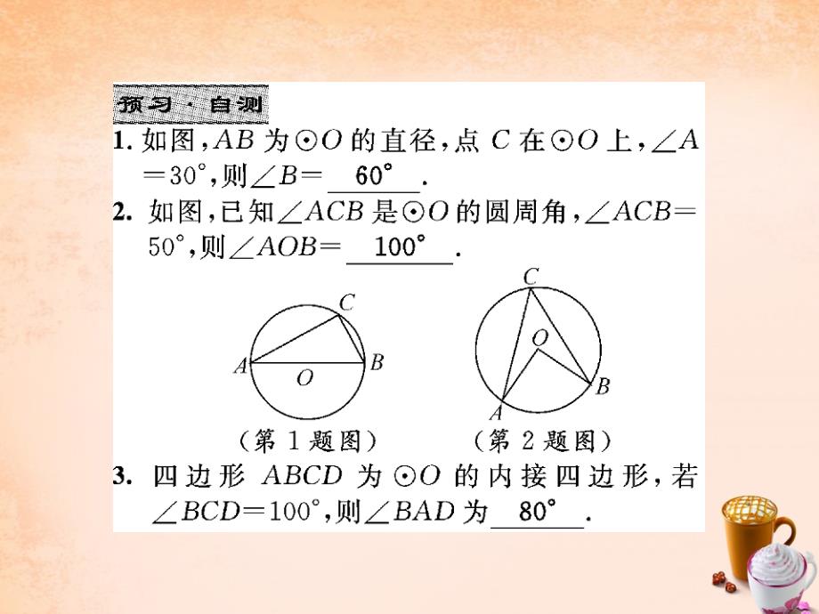 2018春九年级数学下册 27.1.3 圆周角课件 （新版）华东师大版(2)_第3页