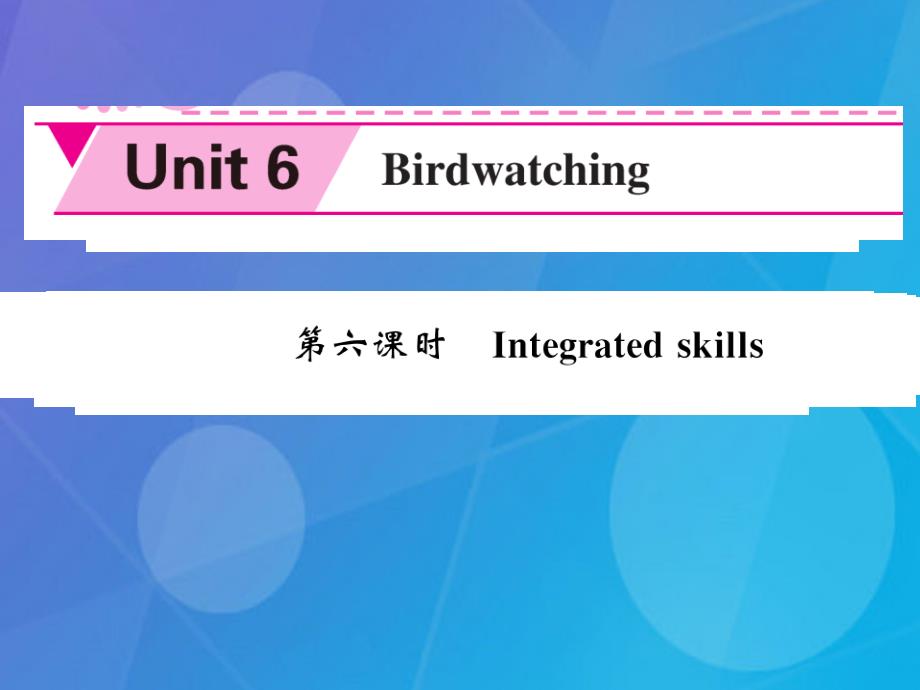 2018年秋八年级英语上册 unit 6 bird watching（第6课时）课件 （新版）牛津版_第1页