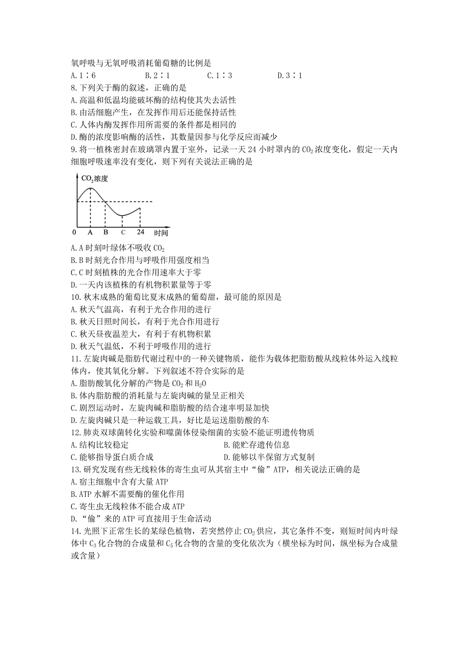 山东省德州市2012届高三生物上学期教学质量检测试题新人教版_第2页