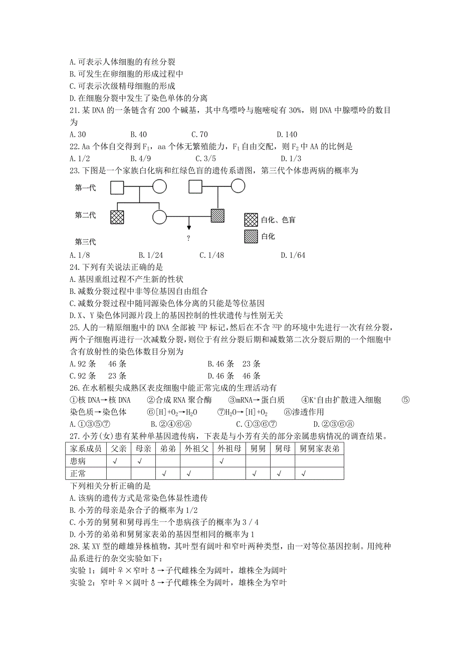 山东省德州市2012届高三生物上学期教学质量检测试题新人教版_第4页