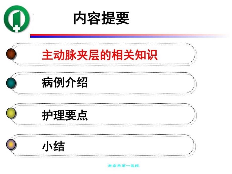 例主动脉夹层术后患者并发肺不张的护理()_第2页