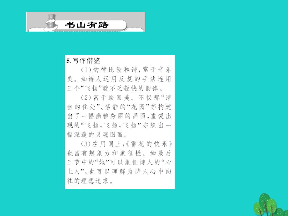 2018年秋七年级语文上册 第三单元 11《雪花的快乐》习题课件 （新版）语文版_第4页