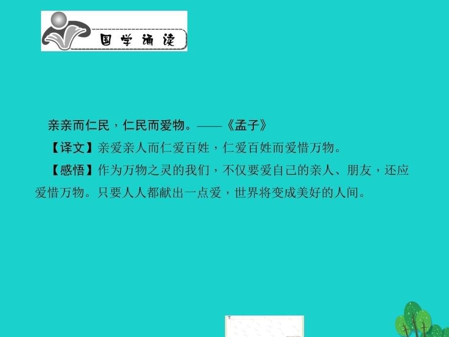 2018年秋七年级语文上册 第三单元 11《雪花的快乐》习题课件 （新版）语文版_第5页