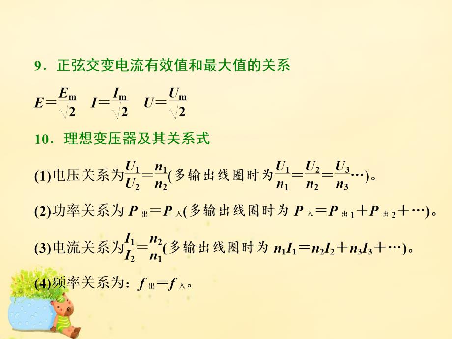 2018届高三物理二轮复习 第三部分 考前状态调节的4大金点 考前第3天 电路与电磁感应课件_第4页