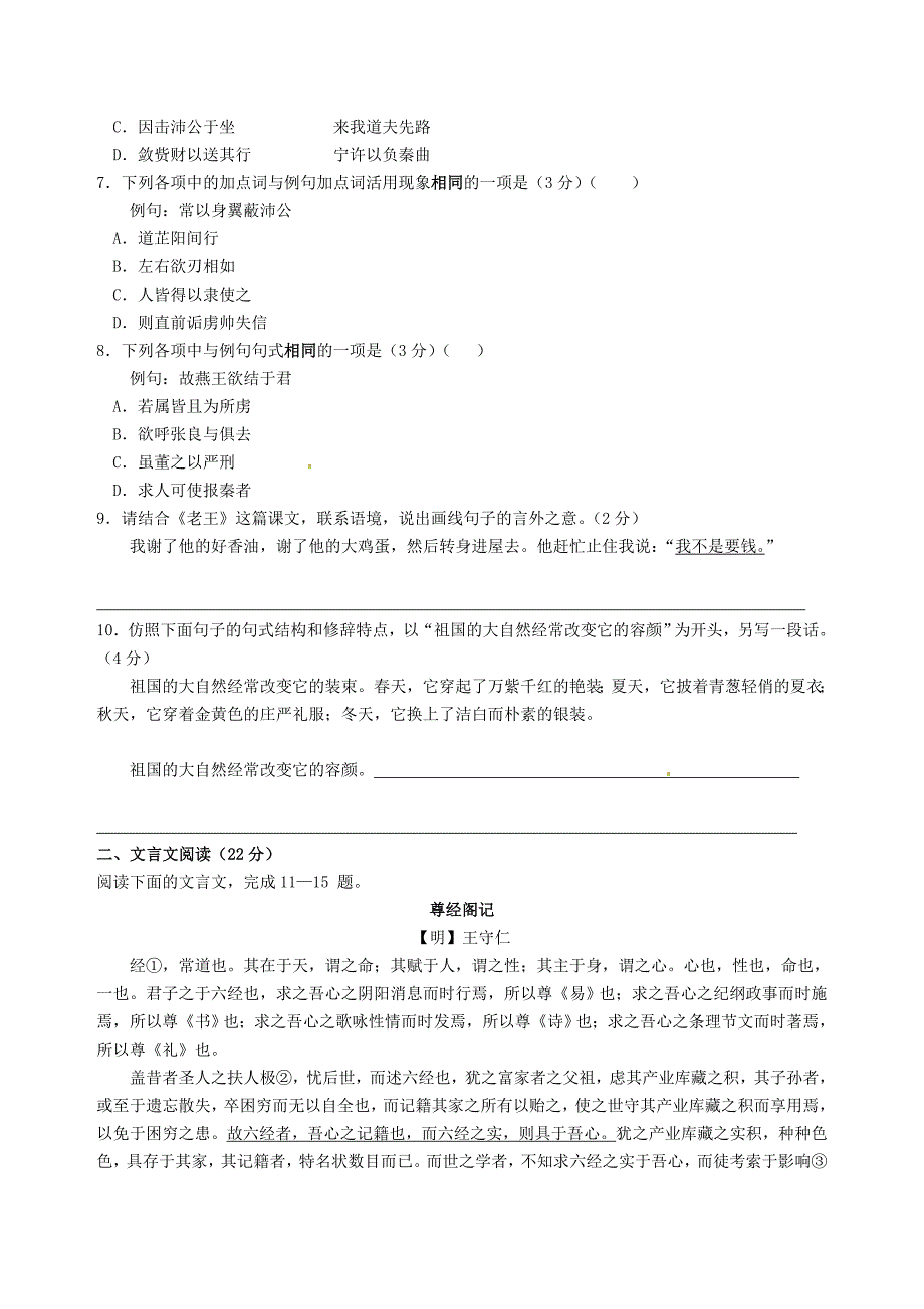 山东省高一语文单元检测1_第2页