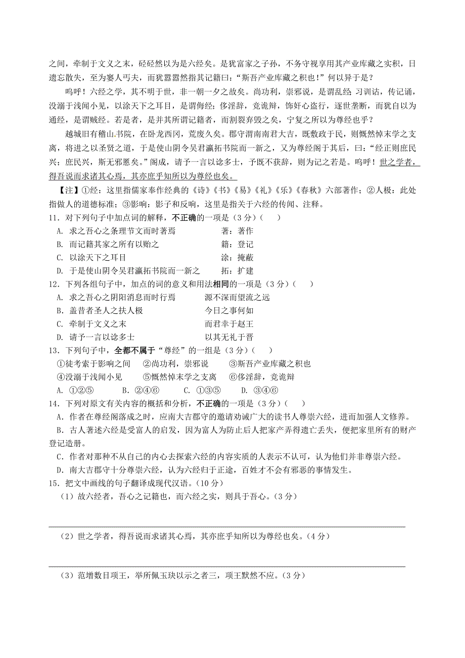 山东省高一语文单元检测1_第3页