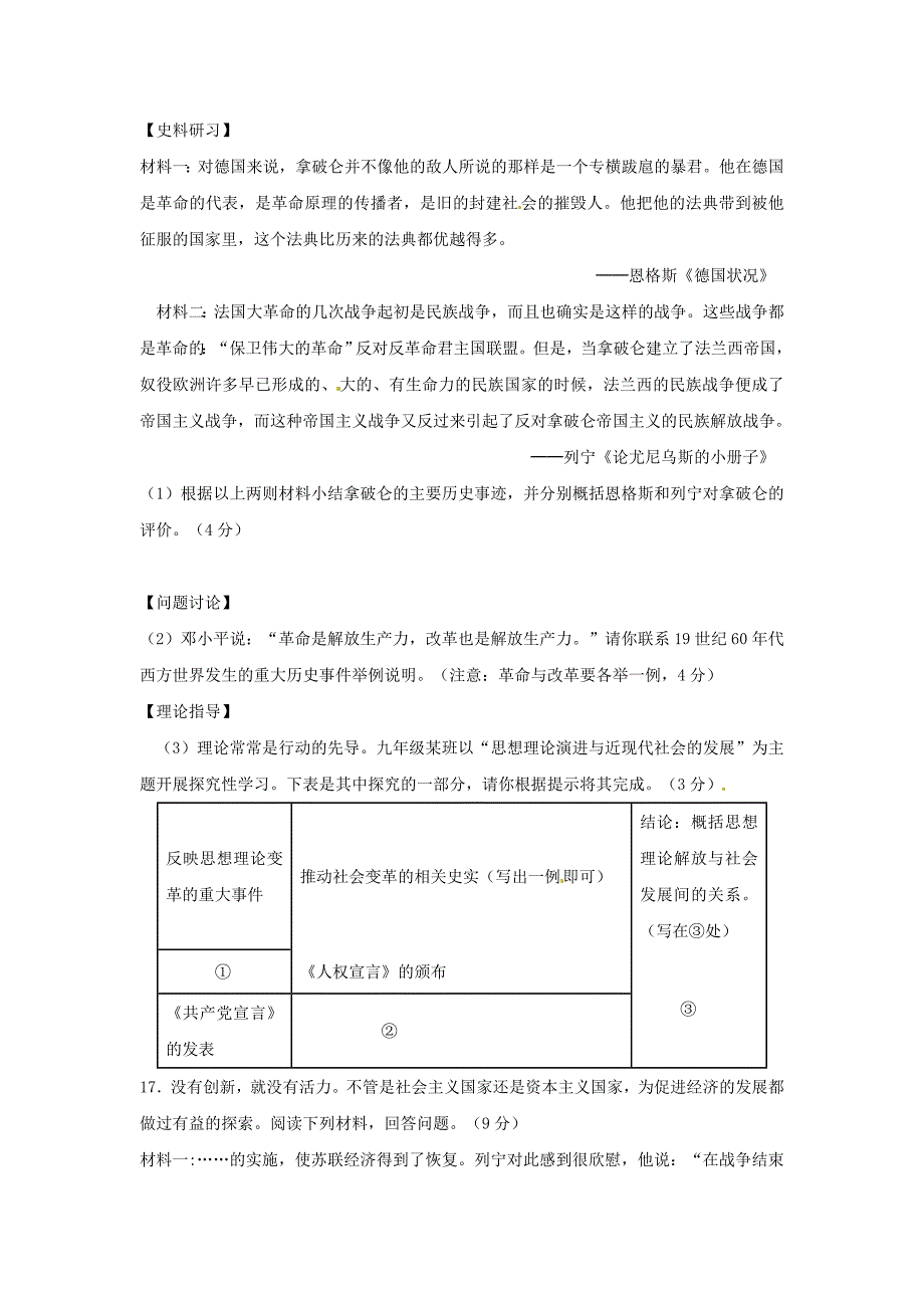 江苏省如皋市城南初级中学2015届九年级历史12月阶段测试试题 新人教版_第3页