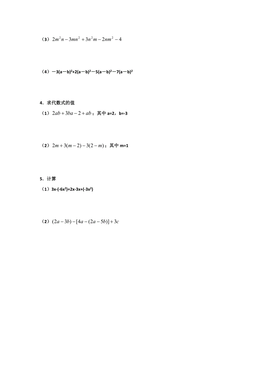 3.4 《合并同类项》教案 苏科版 (1).doc_第3页