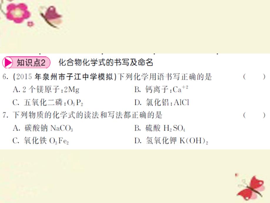 2018秋九年级化学全册 第3章 物质构成的奥秘 第3节 物质的组成 第2课时 化合价、化合物化学式的书写课件 （新版）沪教版_第4页