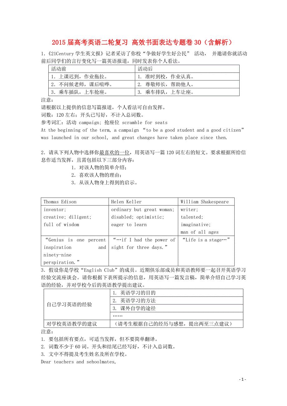 2015届高考英语二轮复习 高效书面表达专题卷30（含解析）_第1页