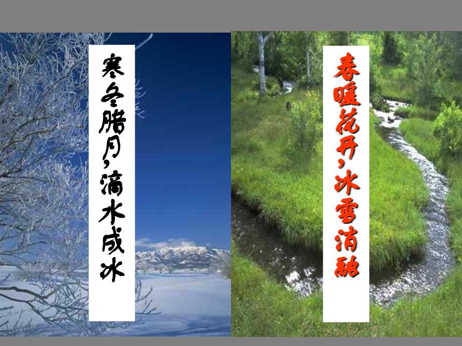 3.2 熔化和凝固 课件（新人教版八年级上册） (6).ppt_第2页