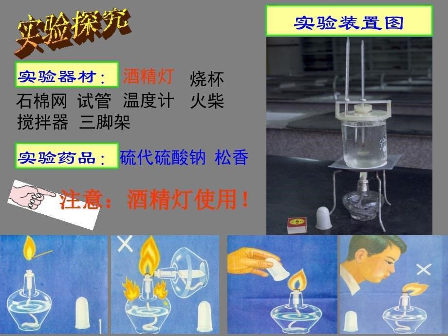 3.2 熔化和凝固 课件（新人教版八年级上册） (6).ppt_第5页