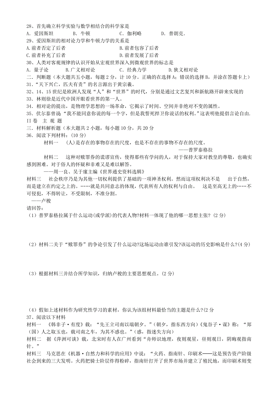 江苏省沭阳银河学校2014-2015学年高二历史上学期第二次学情调研测试新人教版_第3页