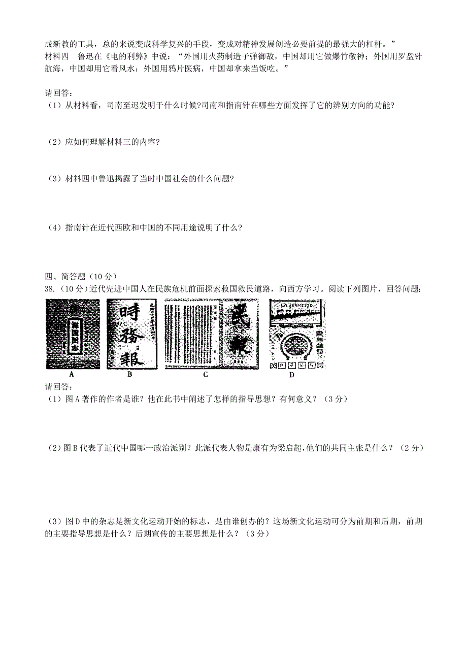 江苏省沭阳银河学校2014-2015学年高二历史上学期第二次学情调研测试新人教版_第4页