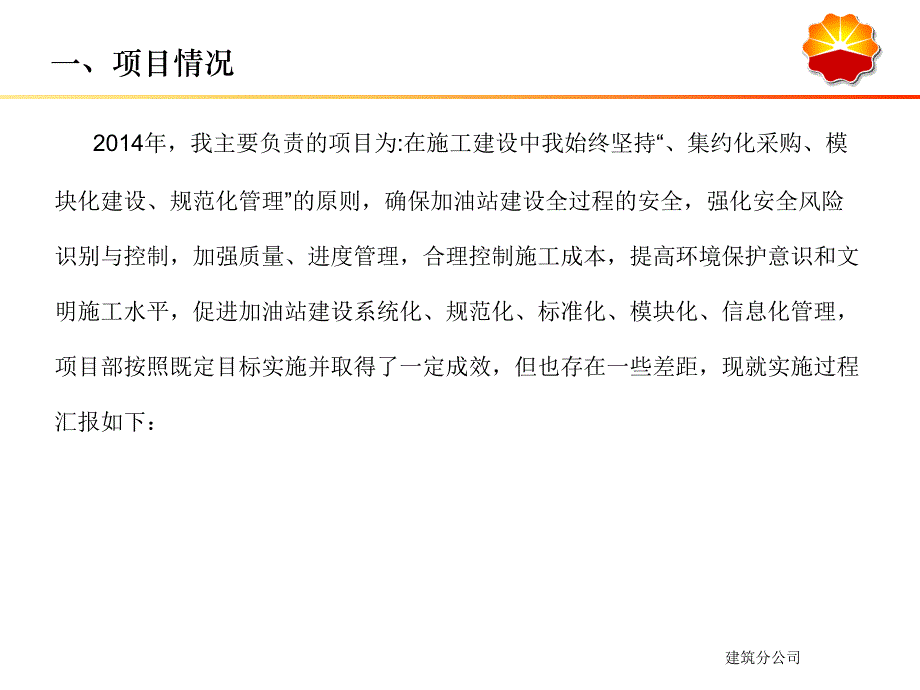 加油站施工总结概要_第4页