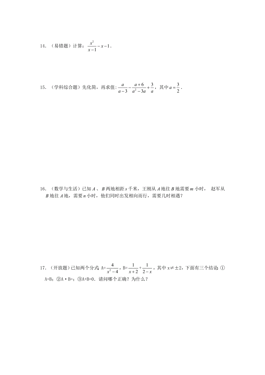 3.3 分式的加减法 每课一练7（北师大版八年级下）.doc_第2页