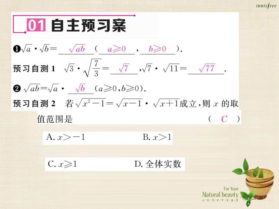 2018年秋九年级数学上册 21.2 二次根式的乘除课件 （新版）华东师大版_第2页