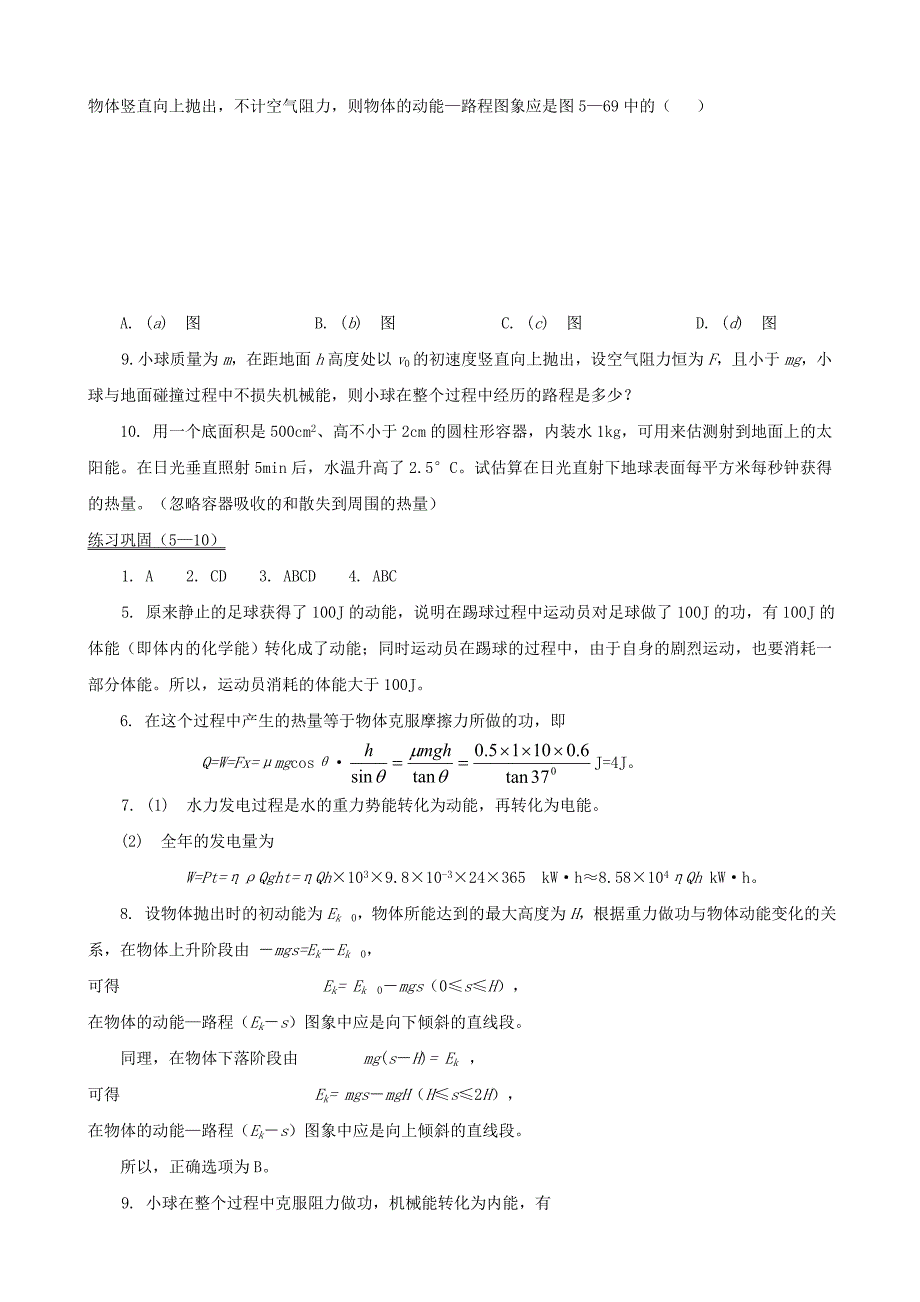 高中物理《能量守恒定律与能源》同步练习12 新人教版必修2_第2页