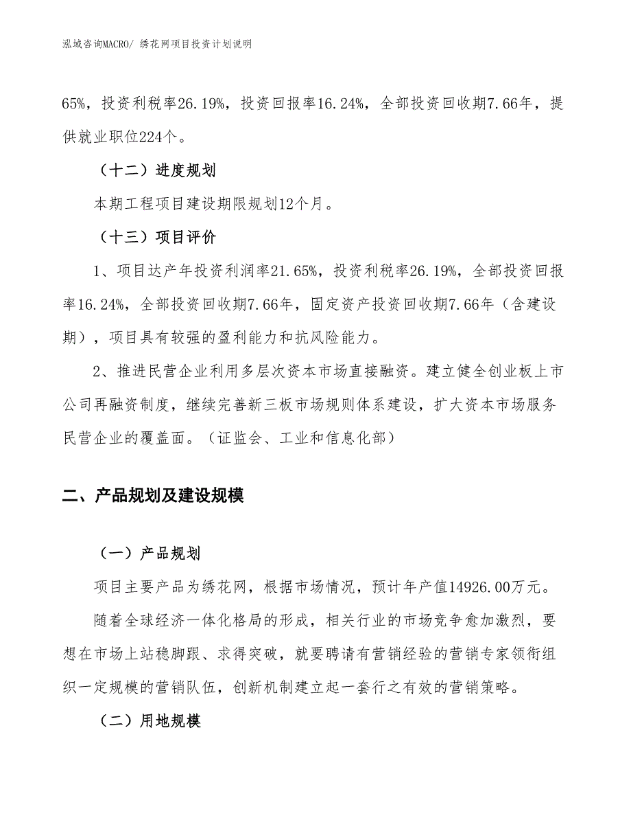 绣花网项目投资计划说明_第4页