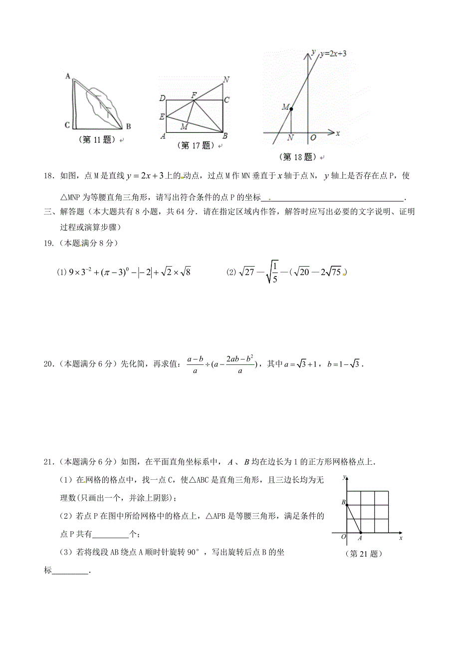 江苏省扬州市江都区宜陵镇中学2014-2015学年八年级数学10月学业检测试题 苏科版_第3页